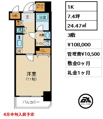 間取り2 1K 24.47㎡ 3階 賃料¥108,000 管理費¥10,500 敷金0ヶ月 礼金1ヶ月 4月中旬入居予定