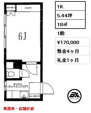 間取り2 1K 18㎡ 1階 賃料¥170,000 敷金4ヶ月 礼金1ヶ月 事務所・店舗区画