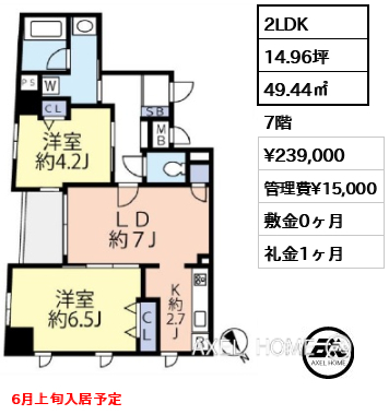 間取り2 2LDK 49.44㎡  賃料¥239,000 管理費¥15,000 敷金0ヶ月 礼金1ヶ月 6月上旬入居予定