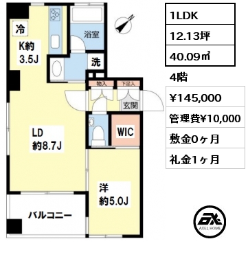 間取り2 1LDK 40.09㎡ 4階 賃料¥145,000 管理費¥10,000 敷金0ヶ月 礼金1ヶ月