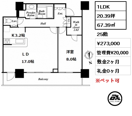 間取り2 1LDK 67.39㎡ 25階 賃料¥273,000 管理費¥20,000 敷金2ヶ月 礼金0ヶ月 　