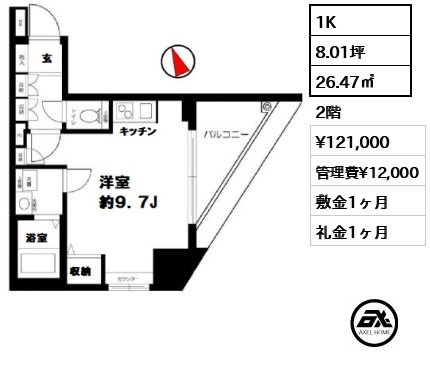 間取り2 1K 26.47㎡  賃料¥121,000 管理費¥12,000 敷金1ヶ月 礼金1ヶ月