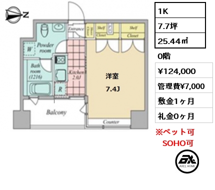間取り2 1K 25.44㎡ 9階 賃料¥124,000 管理費¥7,000 敷金1ヶ月 礼金0ヶ月 　