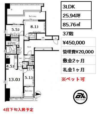 間取り2 3LDK 85.76㎡  賃料¥450,000 管理費¥20,000 敷金2ヶ月 礼金1ヶ月 4月下旬入居予定