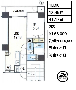 間取り2 1LDK 41.17㎡ 2階 賃料¥163,000 管理費¥10,000 敷金1ヶ月 礼金1ヶ月