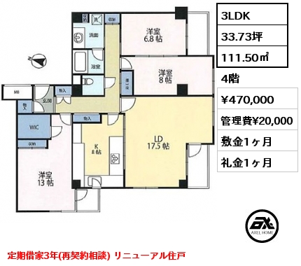間取り2 3LDK 111.50㎡ 4階 賃料¥470,000 管理費¥20,000 敷金1ヶ月 礼金1ヶ月 定期借家３年