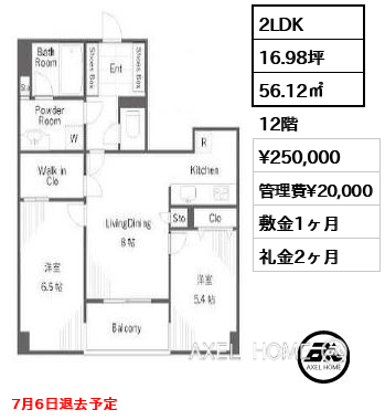 2LDK 56.12㎡  賃料¥250,000 管理費¥20,000 敷金1ヶ月 礼金2ヶ月 7月6日退去予定