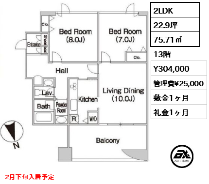 間取り2 2LDK 75.71㎡  賃料¥304,000 管理費¥25,000 敷金1ヶ月 礼金1ヶ月 2月下旬入居予定