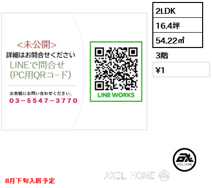間取り2 2LDK 54.22㎡  賃料¥1 8月下旬入居予定