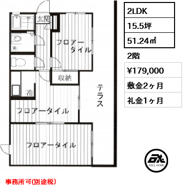 間取り2 2LDK 51.24㎡  賃料¥179,000 敷金2ヶ月 礼金1ヶ月 事務所可(別途税）　　　　