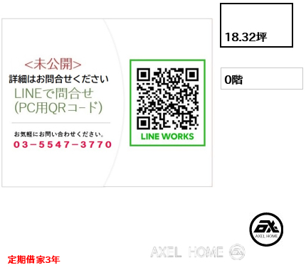 間取り2   定期借家3年