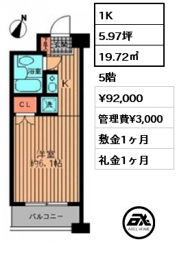 間取り2 1K 19.72㎡ 5階 賃料¥92,000 管理費¥3,000 敷金1ヶ月 礼金1ヶ月 　