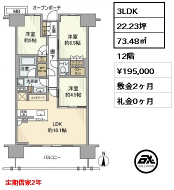 間取り2 3LDK 73.48㎡ 12階 賃料¥195,000 敷金2ヶ月 礼金0ヶ月 定期借家2年