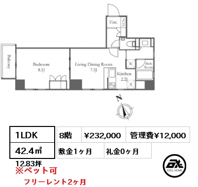 間取り2 1LDK 42.4㎡ 6階 賃料¥232,000 管理費¥12,000 敷金1ヶ月 礼金0ヶ月 フリーレント2ヶ月　