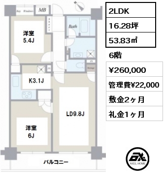 間取り2 2LDK 53.83㎡ 6階 賃料¥260,000 管理費¥22,000 敷金2ヶ月 礼金1ヶ月