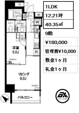 間取り2 1LDK 40.35㎡ 9階 賃料¥180,000 管理費¥10,000 敷金1ヶ月 礼金1ヶ月