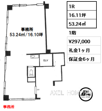 1R 53.24㎡  賃料¥297,000 礼金1ヶ月 事務所