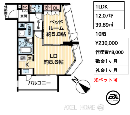 間取り2 1LDK 39.89㎡  賃料¥230,000 管理費¥8,000 敷金1ヶ月 礼金1ヶ月 　