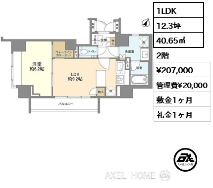 間取り2 1LDK 40.65㎡  賃料¥207,000 管理費¥20,000 敷金1ヶ月 礼金1ヶ月