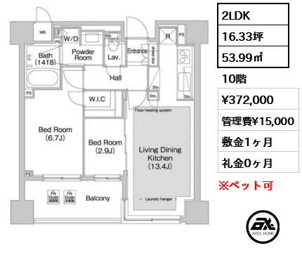間取り2 2LDK 53.99㎡  賃料¥372,000 管理費¥15,000 敷金1ヶ月 礼金0ヶ月 　　　　　 