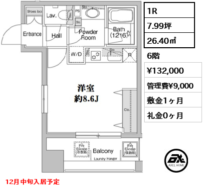 間取り2 1R 26.40㎡ 賃料¥132,000 管理費¥9,000 敷金1ヶ月 礼金0ヶ月 12月中旬入居予定