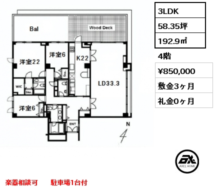 間取り2 3LDK 192.9㎡ 4階 賃料¥850,000 敷金3ヶ月 礼金0ヶ月 楽器相談可　　駐車場1台付