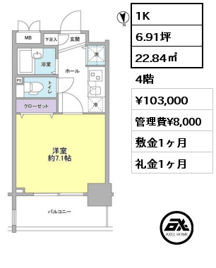 間取り2 1K 22.84㎡ 4階 賃料¥103,000 管理費¥8,000 敷金1ヶ月 礼金1ヶ月 3月下旬入居予定