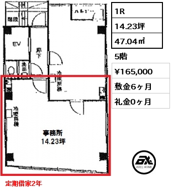 間取り2 1R 46.96㎡ 5階 賃料¥110,000 敷金6ヶ月 礼金0ヶ月 事務所　定期借家2年