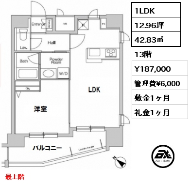 間取り2 1LDK 42.83㎡ 13階 賃料¥187,000 管理費¥6,000 敷金1ヶ月 礼金1ヶ月 最上階