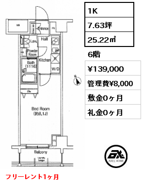 間取り2 1K 25.22㎡ 4階 賃料¥129,000 管理費¥8,000 敷金0ヶ月 礼金0ヶ月 7月13日退去予定　　