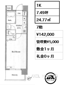 間取り2 1K 24.77㎡  賃料¥142,000 管理費¥5,000 敷金1ヶ月 礼金0ヶ月