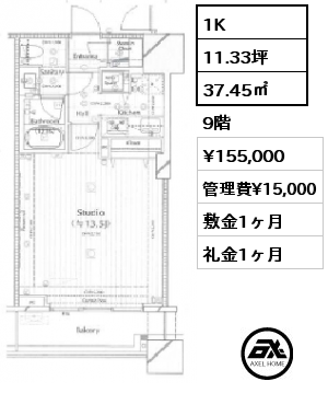 間取り2 1K 37.45㎡ 9階 賃料¥155,000 管理費¥15,000 敷金1ヶ月 礼金1ヶ月 　　