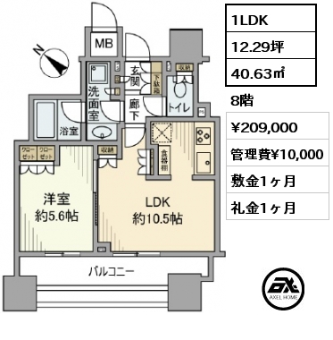 間取り2 1LDK 40.63㎡ 8階 賃料¥209,000 管理費¥10,000 敷金1ヶ月 礼金1ヶ月
