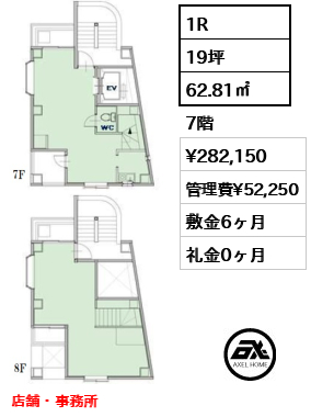 間取り2 1R 62.81㎡  賃料¥282,150 管理費¥52,250 敷金6ヶ月 礼金0ヶ月 店舗・事務所
