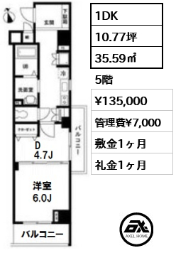 間取り2 1DK 35.59㎡  賃料¥135,000 管理費¥7,000 敷金1ヶ月 礼金1ヶ月 　　　　　