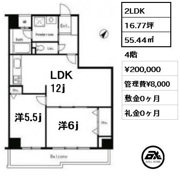 間取り2 2LDK 55.44㎡ 4階 賃料¥212,000 管理費¥8,000 敷金0ヶ月 礼金0ヶ月 　 