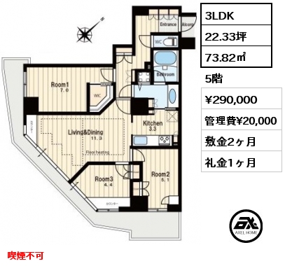 間取り2 3LDK 73.82㎡ 5階 賃料¥320,000 管理費¥20,000 敷金2ヶ月 礼金1ヶ月 喫煙不可