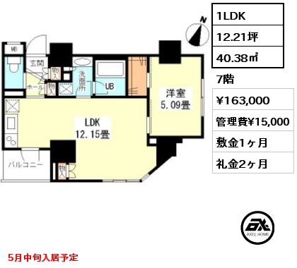 間取り2 1LDK 40.38㎡ 7階 賃料¥163,000 管理費¥15,000 敷金1ヶ月 礼金2ヶ月 5月中旬入居予定　