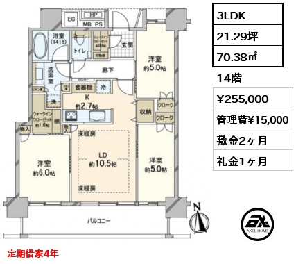 間取り2 3LDK 70.38㎡ 14階 賃料¥255,000 管理費¥15,000 敷金2ヶ月 礼金1ヶ月 定期借家4年