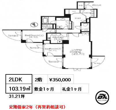 2LDK 103.19㎡ 2階 賃料¥350,000 敷金1ヶ月 礼金1ヶ月 定期借家2年（再契約相談可）