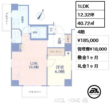 間取り2 1LDK 40.72㎡  賃料¥185,000 管理費¥18,000 敷金1ヶ月 礼金1ヶ月