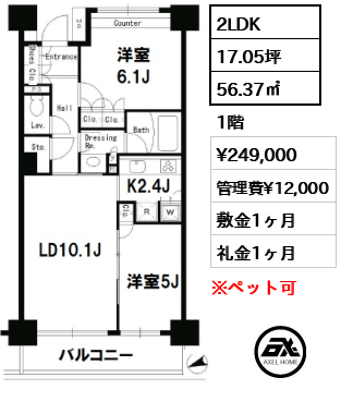 間取り2 2LDK 56.37㎡  賃料¥249,000 管理費¥12,000 敷金1ヶ月 礼金1ヶ月 12月上旬案内可
