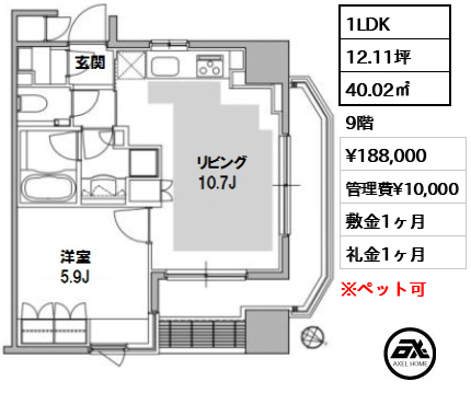 間取り2 1LDK 40.02㎡  賃料¥188,000 管理費¥10,000 敷金1ヶ月 礼金1ヶ月