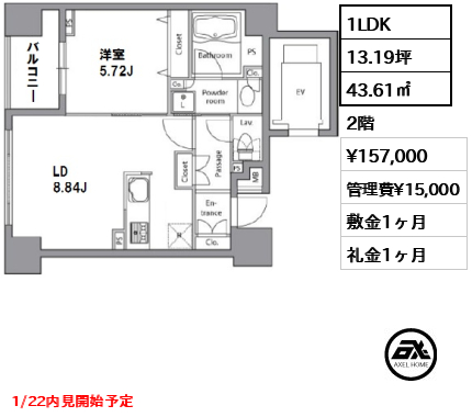 間取り2 1LDK 43.61㎡  賃料¥157,000 管理費¥15,000 敷金1ヶ月 礼金1ヶ月 1/22内見開始予定