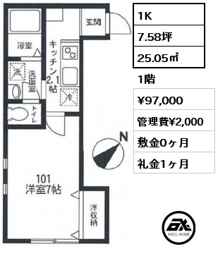 間取り2 1K 25.05㎡ 1階 賃料¥95,000 管理費¥2,000 敷金1ヶ月 礼金1ヶ月