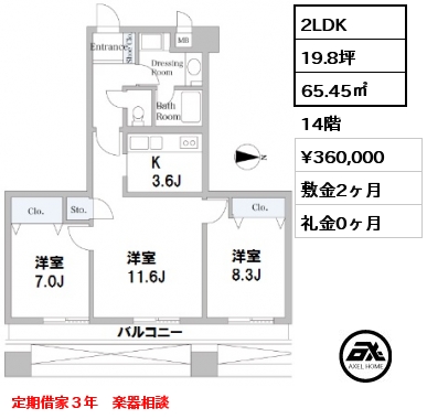 間取り2 2LDK 65.45㎡ 14階 賃料¥360,000 敷金2ヶ月 礼金0ヶ月 定期借家３年　楽器相談