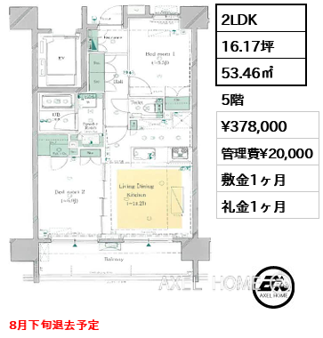 間取り2 2LDK 53.46㎡  賃料¥378,000 管理費¥20,000 敷金1ヶ月 礼金1ヶ月 8月下旬退去予定