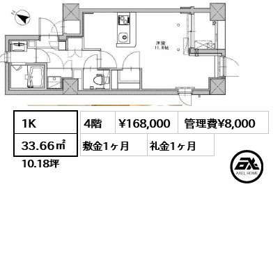 間取り2 1K 33.66㎡  賃料¥168,000 管理費¥8,000 敷金1ヶ月 礼金1ヶ月 　　　　