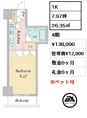 間取り2 1K 26.35㎡ 4階 賃料¥115,000 管理費¥12,000 敷金0ヶ月 礼金0ヶ月 フリーレント1ヶ月　4月下旬入居予定