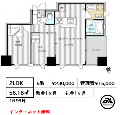 2LDK 56.18㎡ 5階 賃料¥230,000 管理費¥15,000 敷金1ヶ月 礼金1ヶ月 インターネット無料